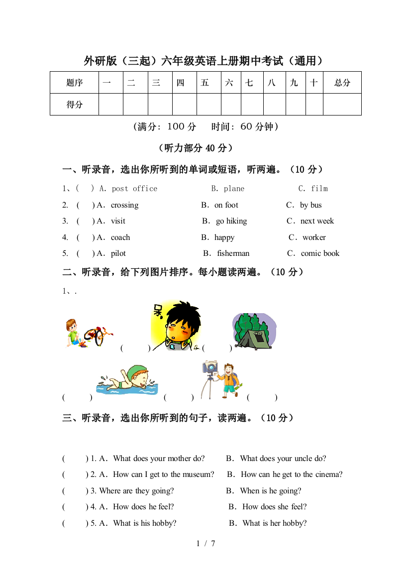 外研版(三起)六年级英语上册期中考试(通用)