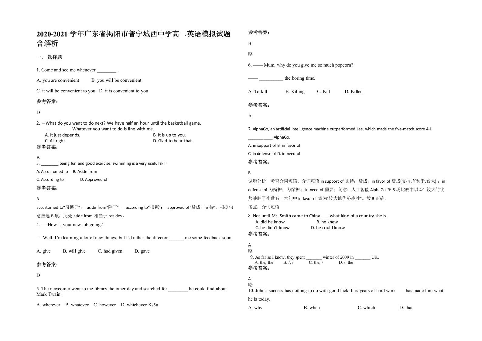 2020-2021学年广东省揭阳市普宁城西中学高二英语模拟试题含解析