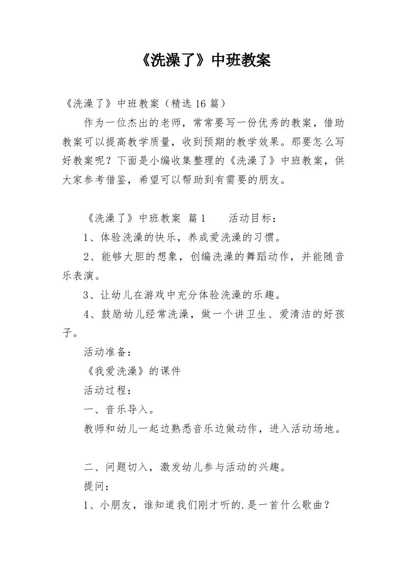 《洗澡了》中班教案