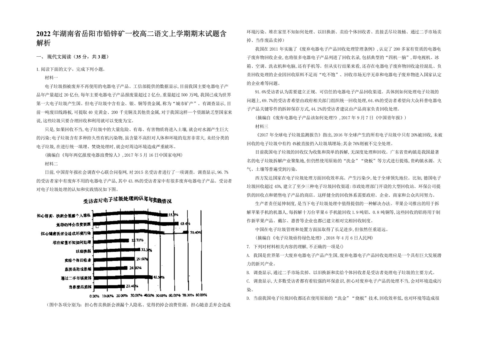 2022年湖南省岳阳市铅锌矿一校高二语文上学期期末试题含解析