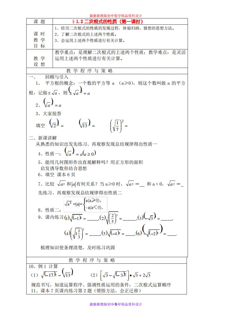 浙教版初中数学八年级下册《1.2