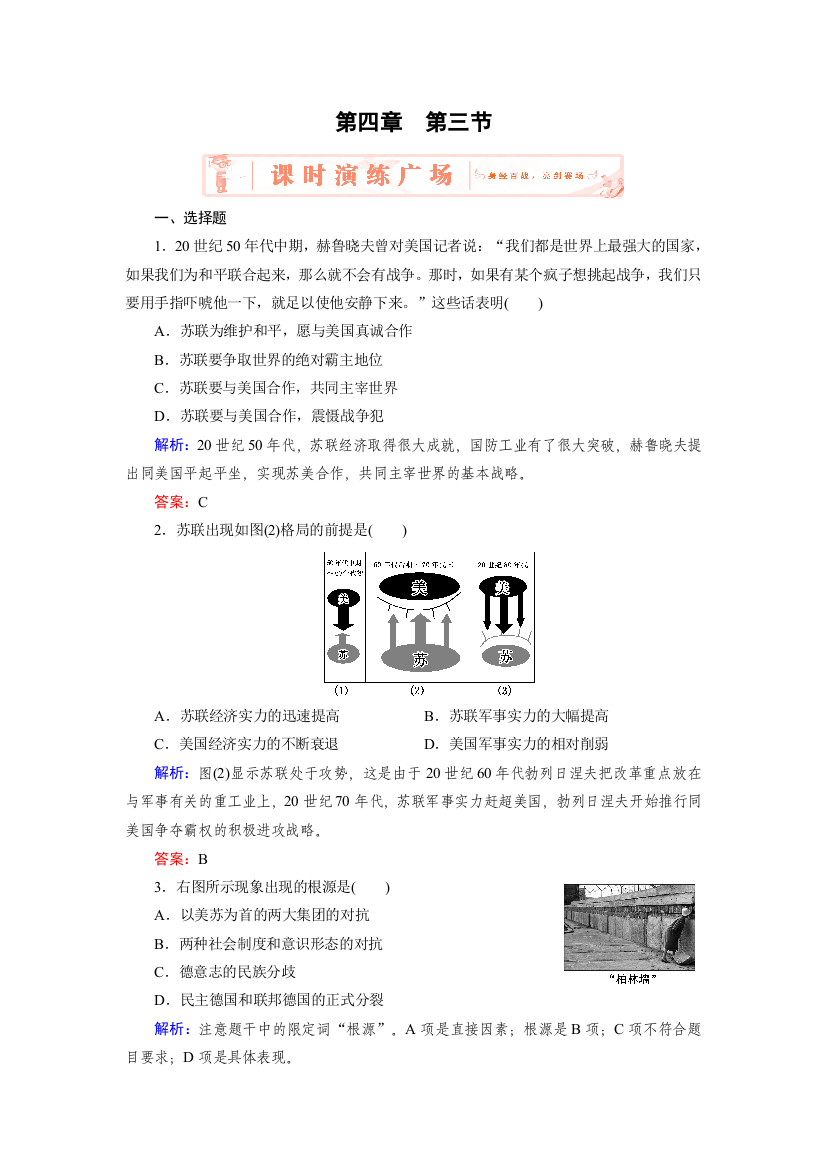 2018年历史同步优化指导（北师大版选修3）练习：4-3