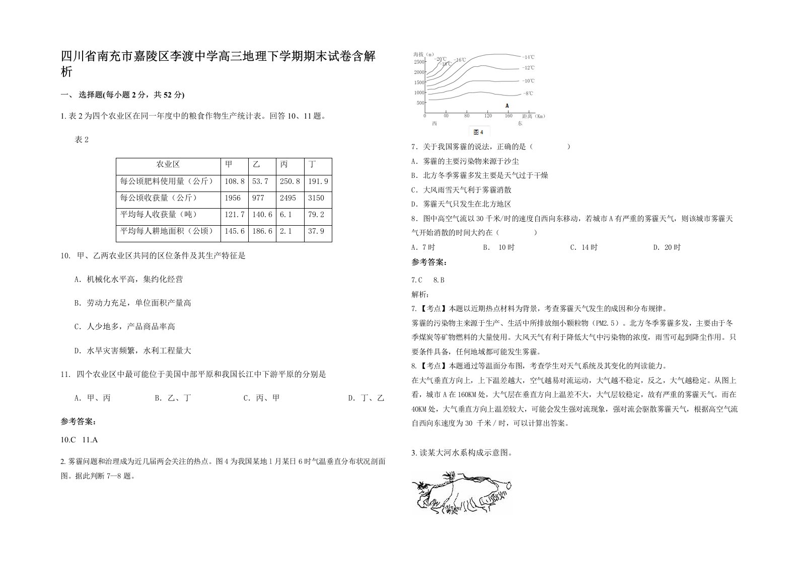 四川省南充市嘉陵区李渡中学高三地理下学期期末试卷含解析