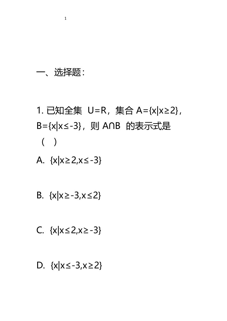 高一数学必修1课后习题答案