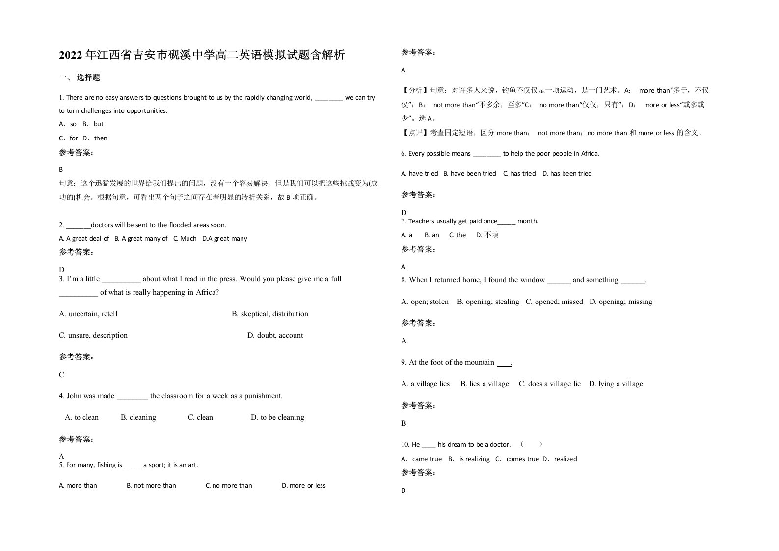 2022年江西省吉安市砚溪中学高二英语模拟试题含解析