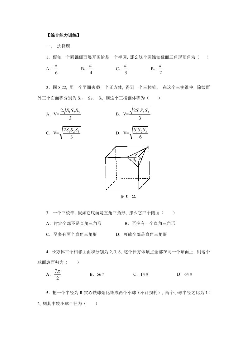 简单几何体测试题