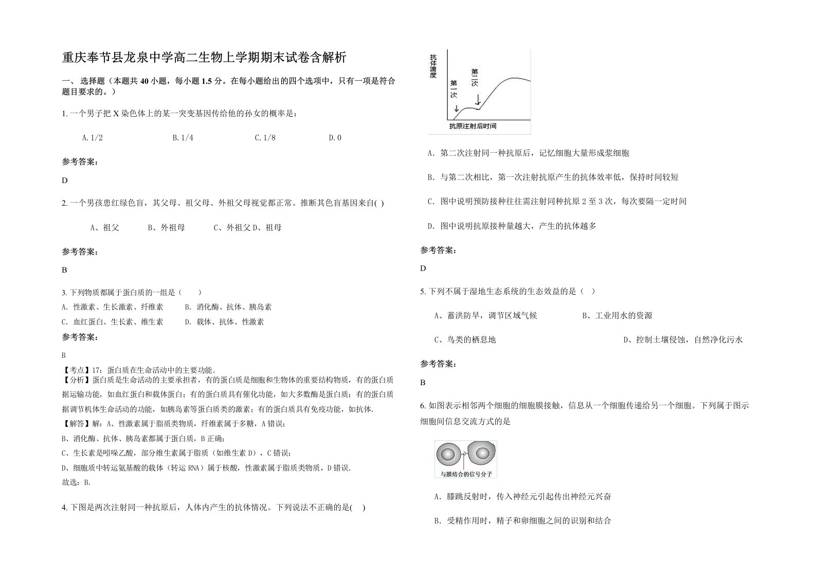 重庆奉节县龙泉中学高二生物上学期期末试卷含解析