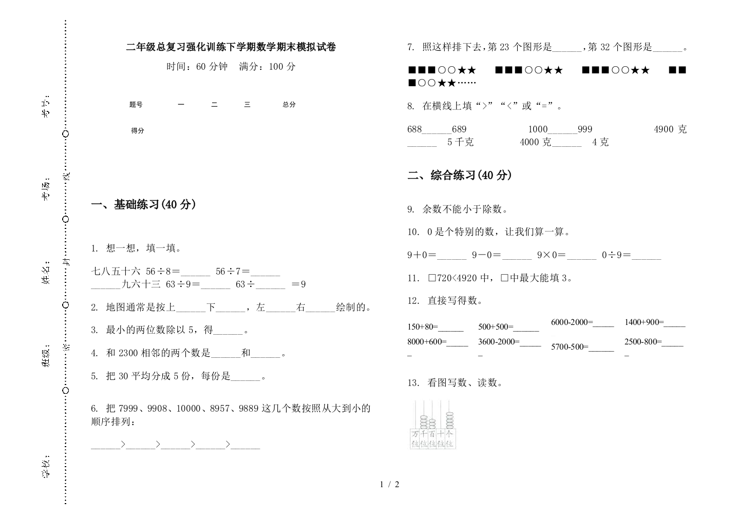 二年级总复习强化训练下学期数学期末模拟试卷