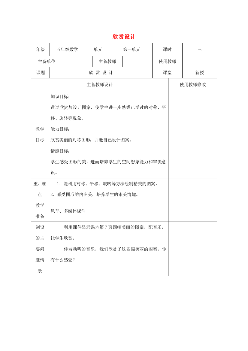 五年级数学下册