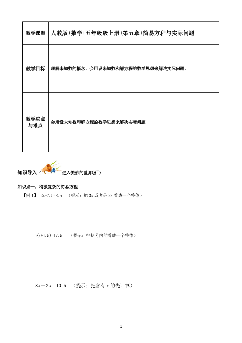 五年级上册数学讲义-简易方程与实际问题人教版