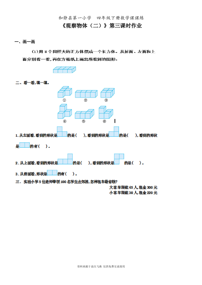 《观察物体（二）》第三课时作业