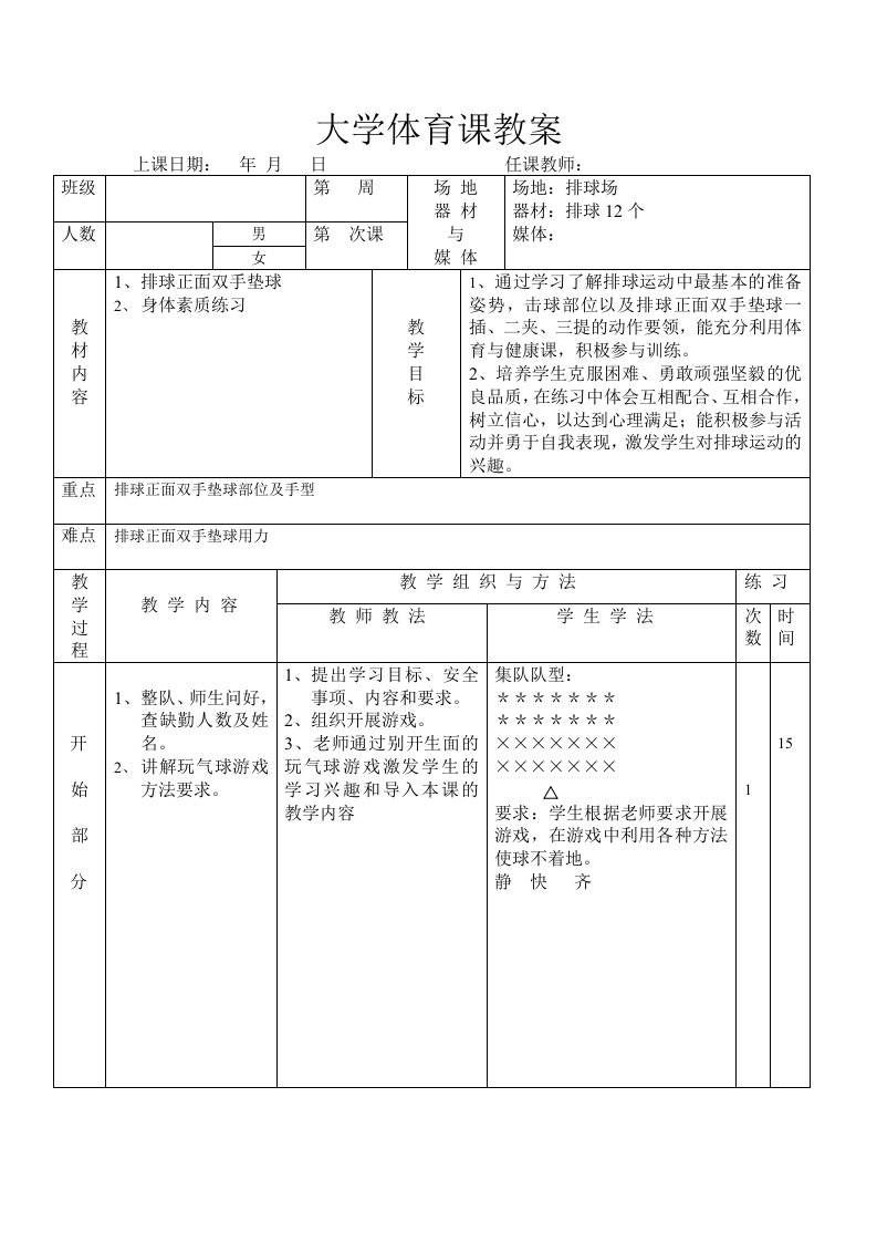 排球武术长拳教案