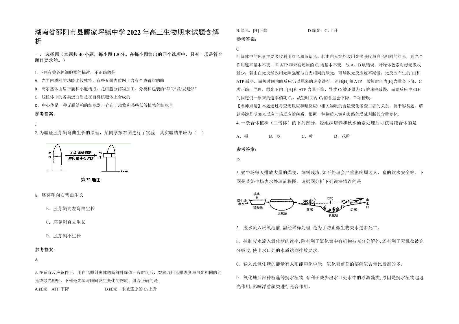 湖南省邵阳市县郦家坪镇中学2022年高三生物期末试题含解析