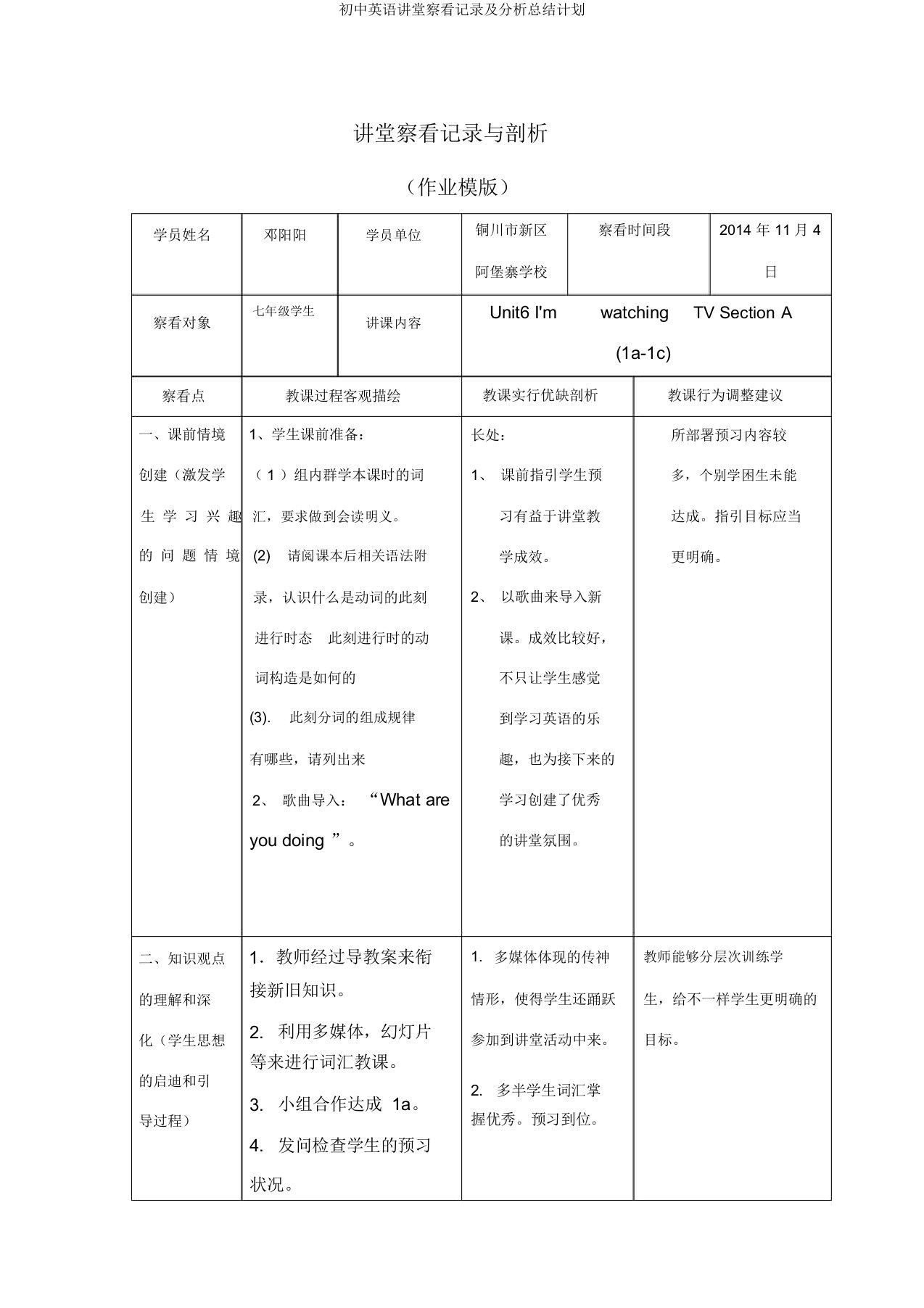 初中英语课堂观察记录及解析总结计划