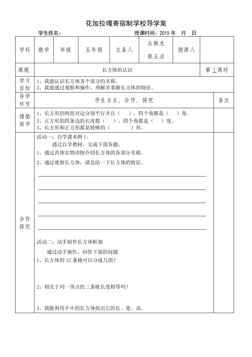 五年级数学下导学案第三单元