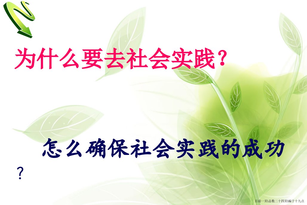 学生外出顶岗实习社会实践培训讲座