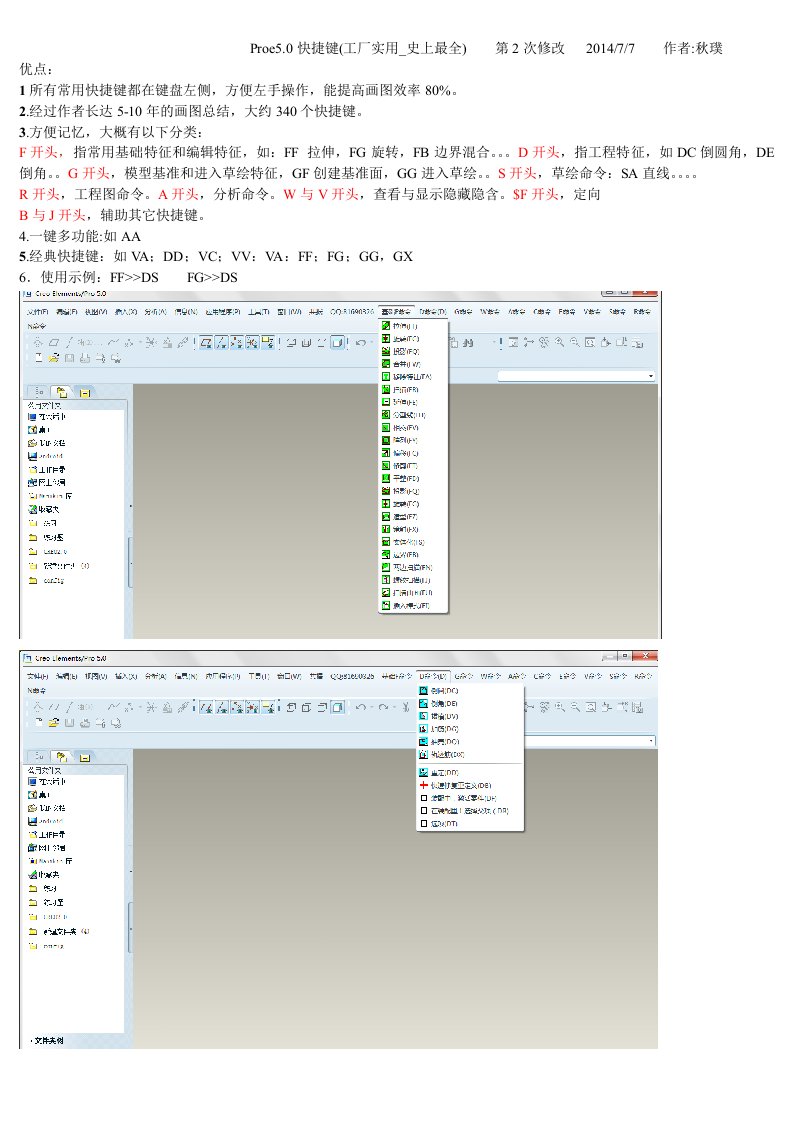 proe50快捷键(工厂实用