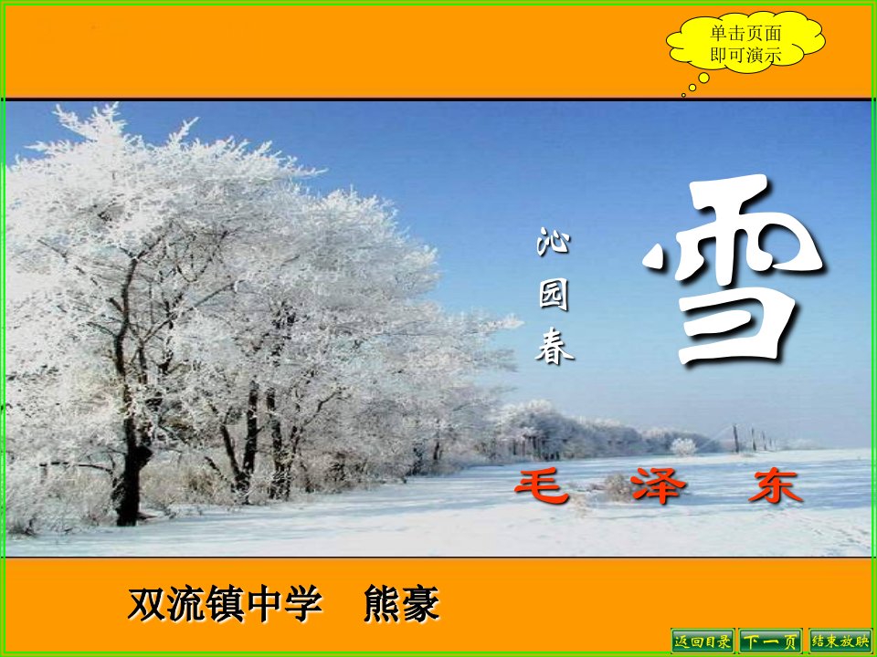 九上1《沁园春雪》