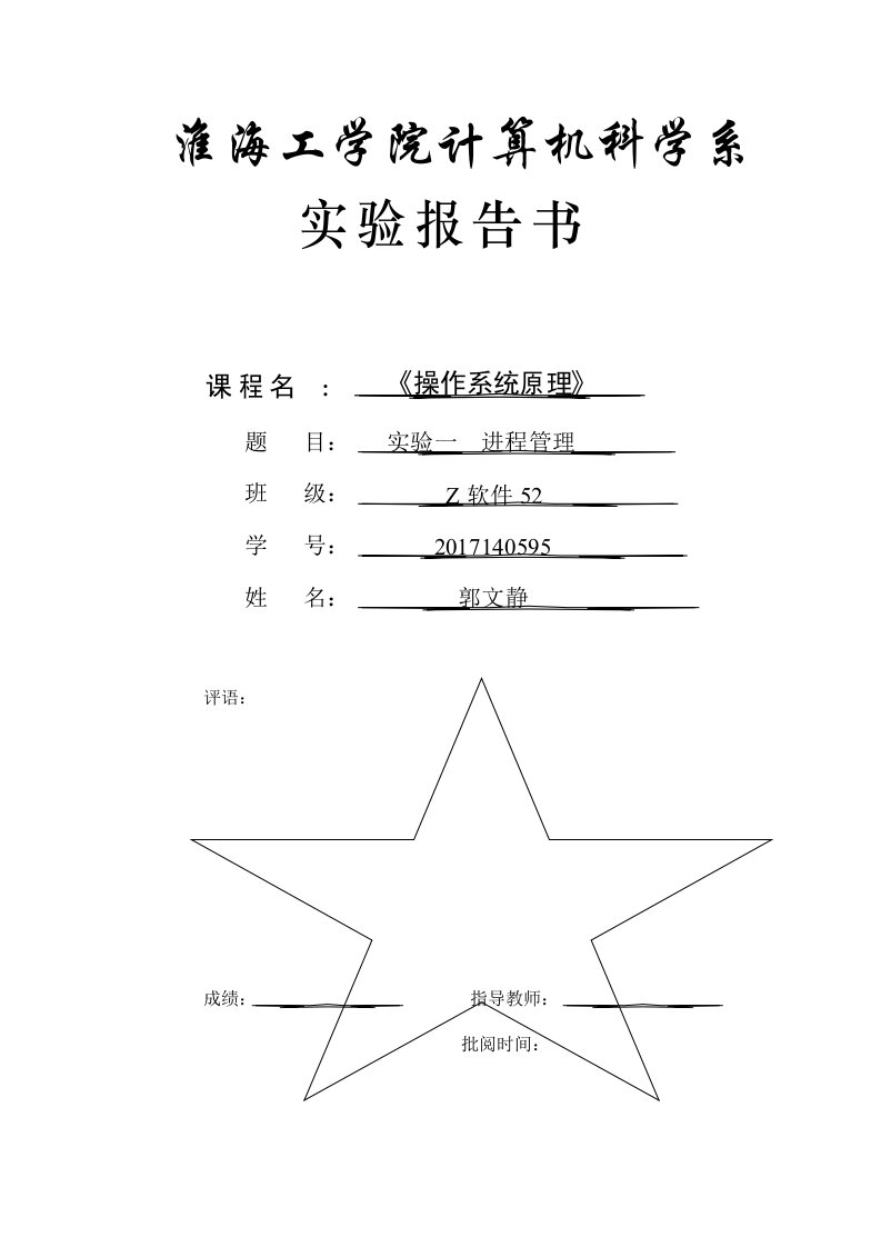 实验1进程调度