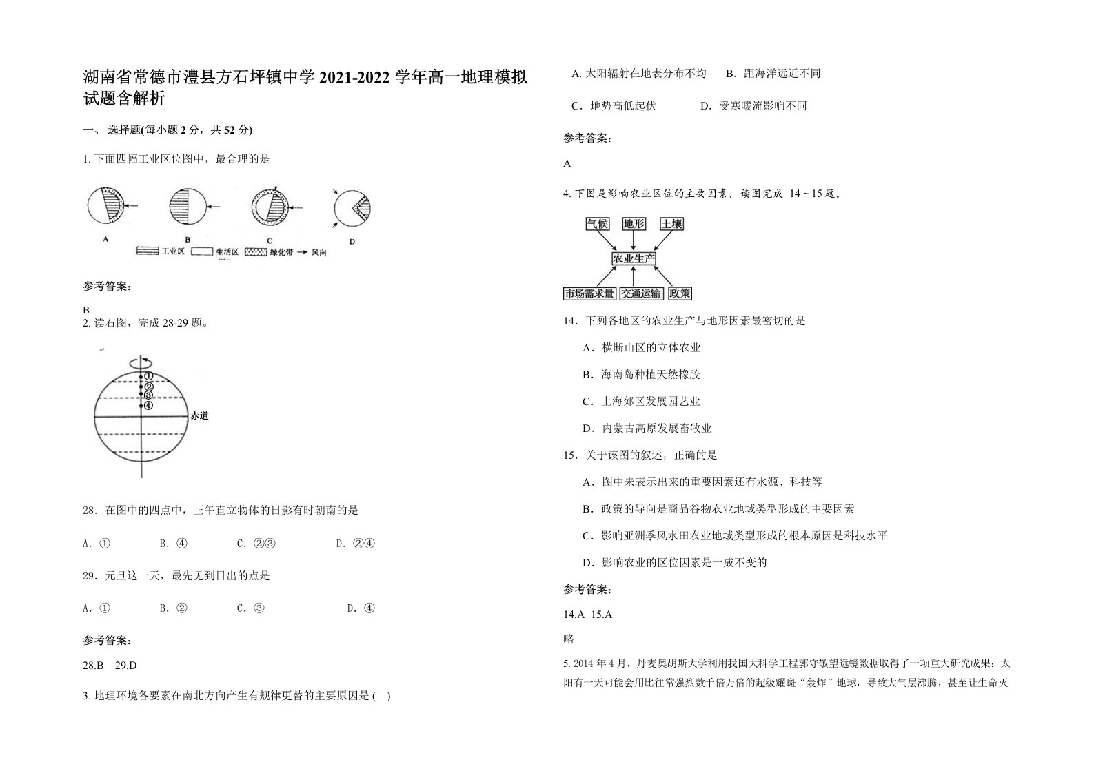 湖南省常德市澧县方石坪镇中学2021-2022学年高一地理模拟试题含解析