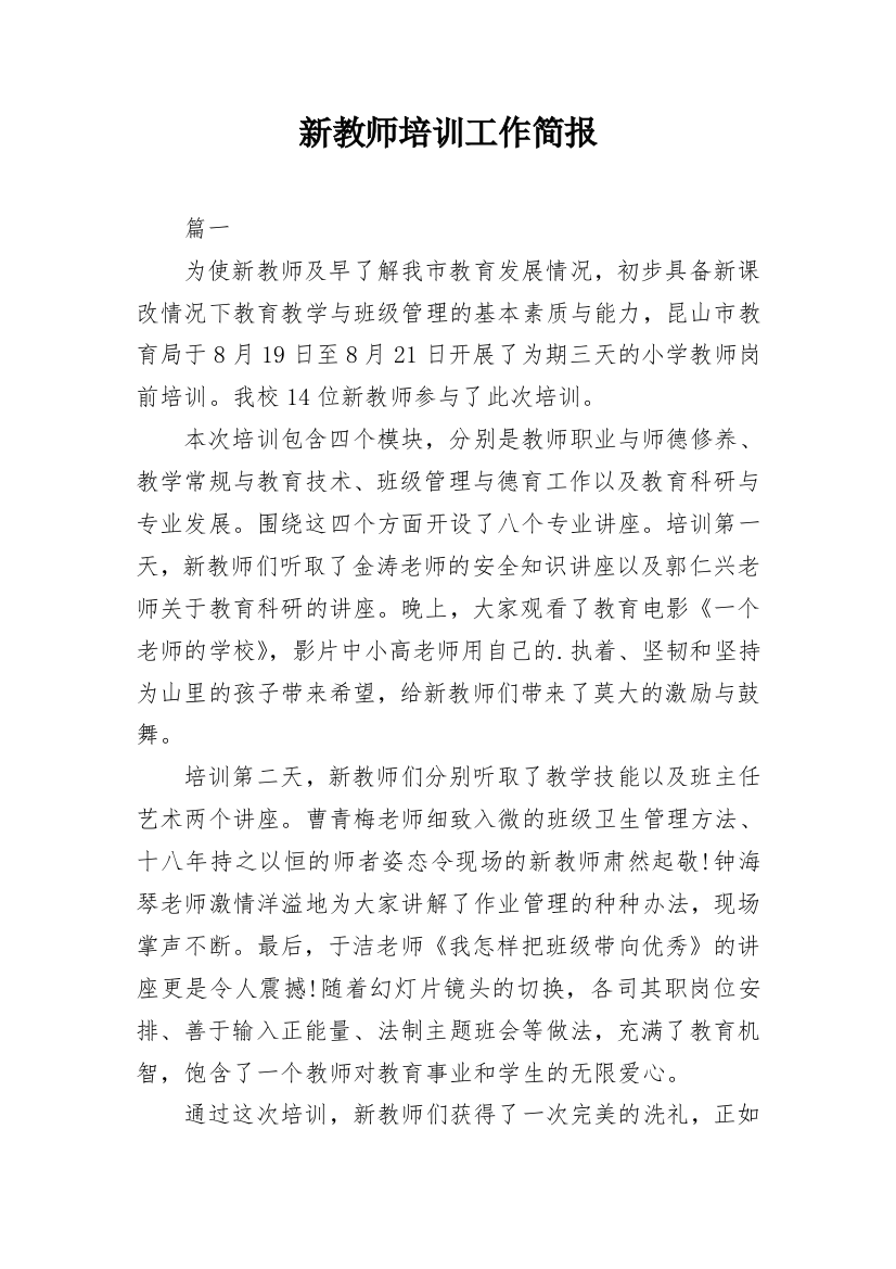 新教师培训工作简报