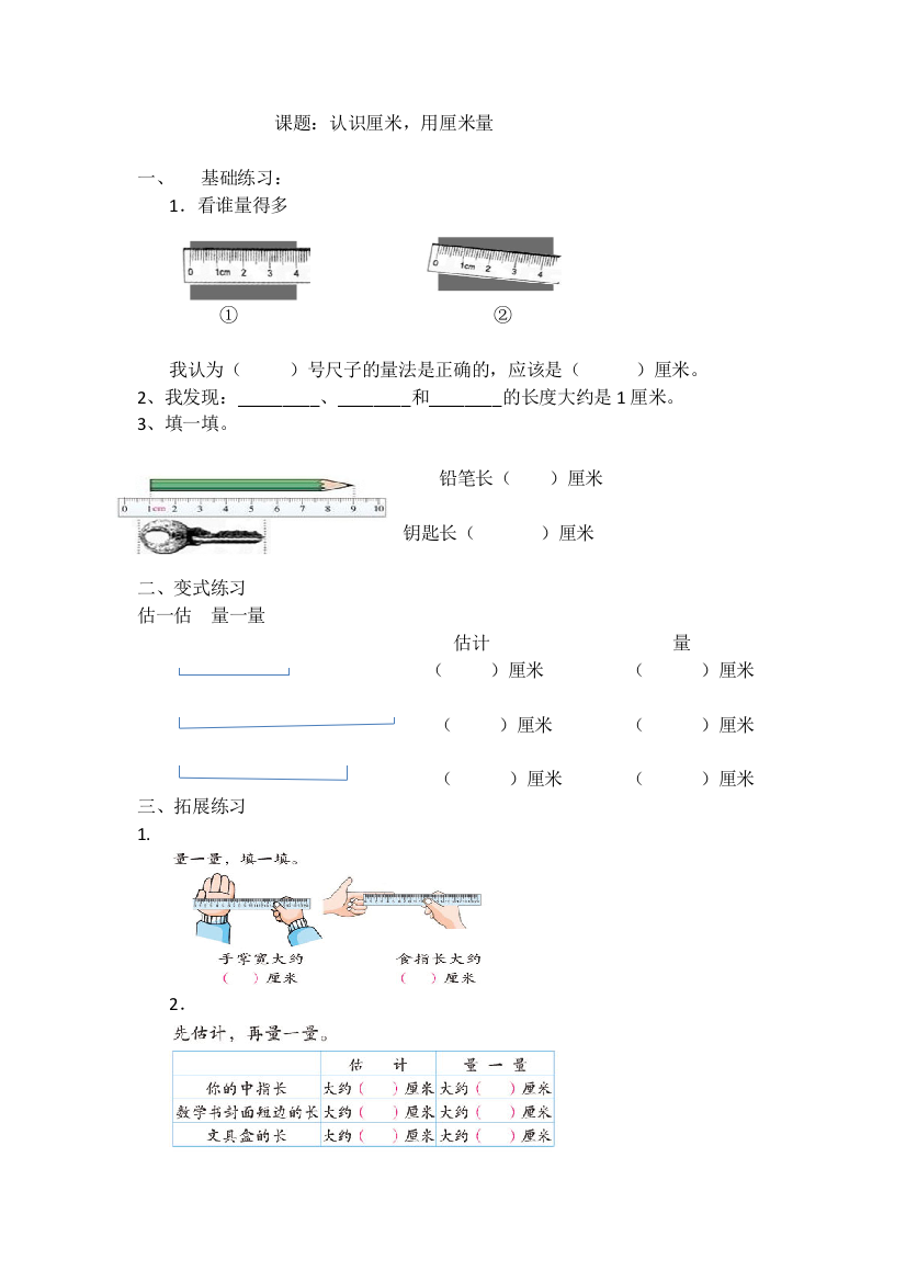 厘米的认识练习