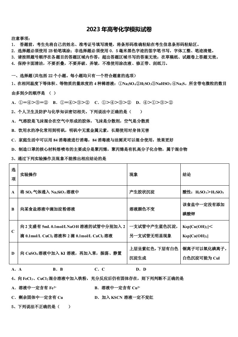 福建省福州文博中学2023届高三冲刺模拟化学试卷含解析