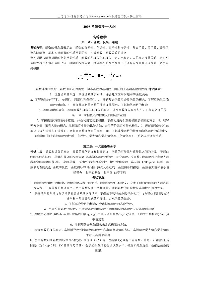 考研数学一大纲(30)