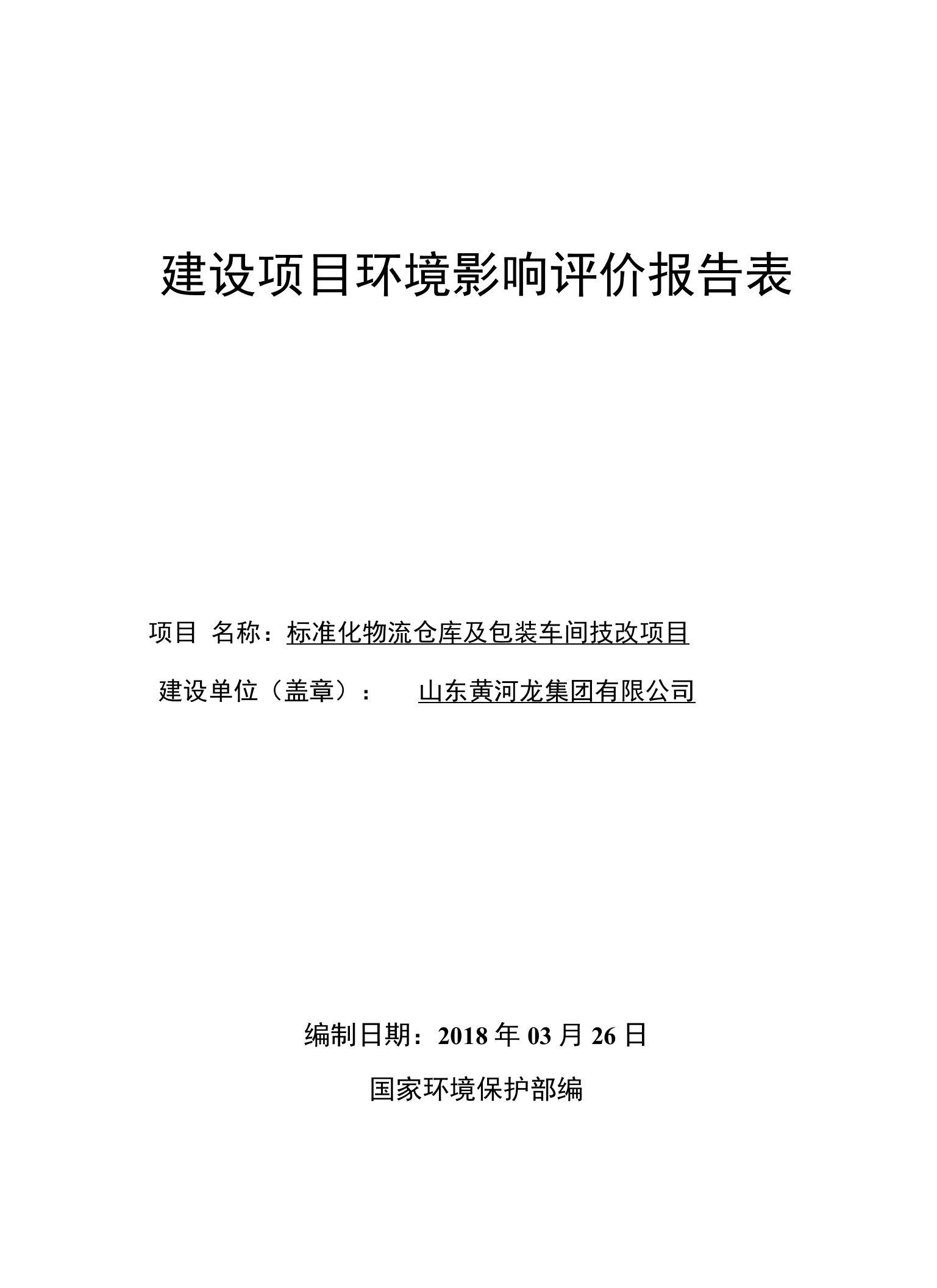 建设项目环境影响评价报告表