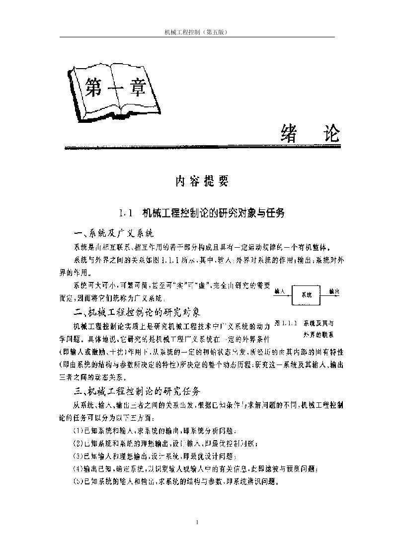 机械工程控制基础课后答案(华科版)