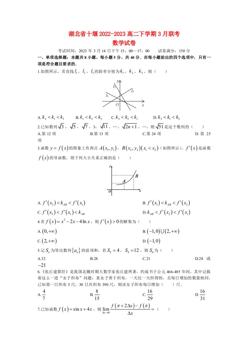 湖北省十堰2022_2023高二数学下学期3月联考试题