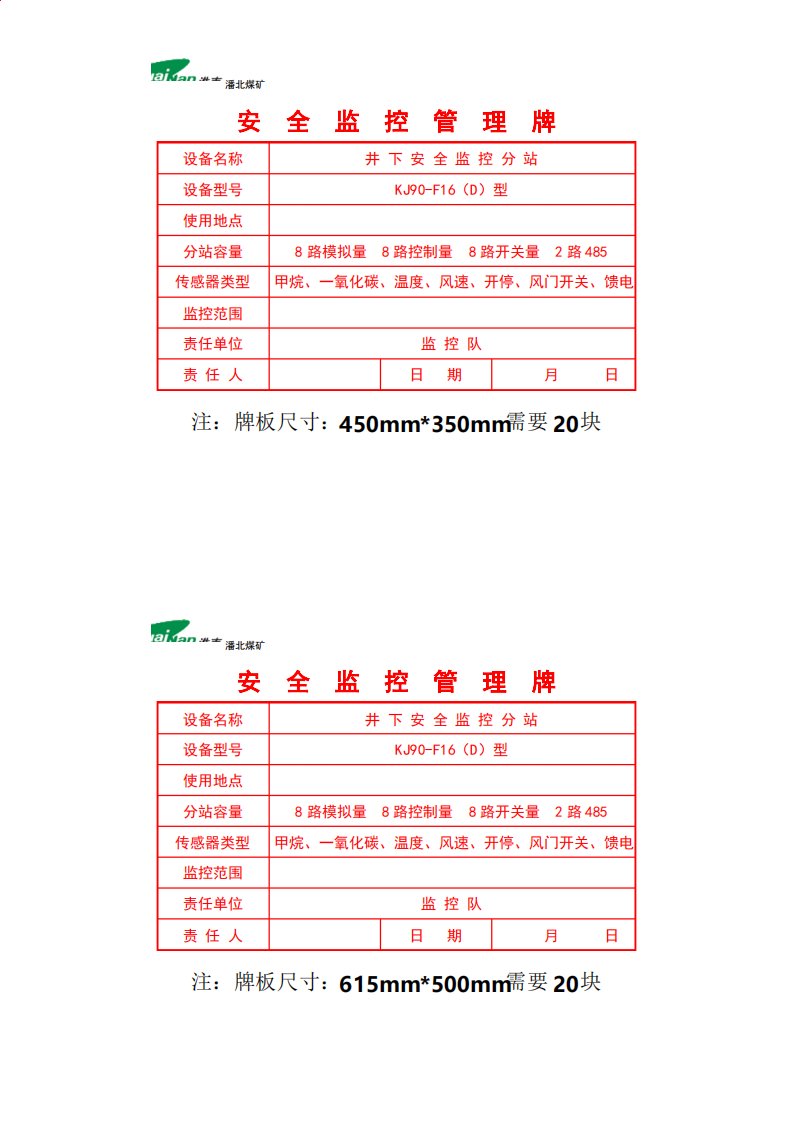 监控分站管理牌