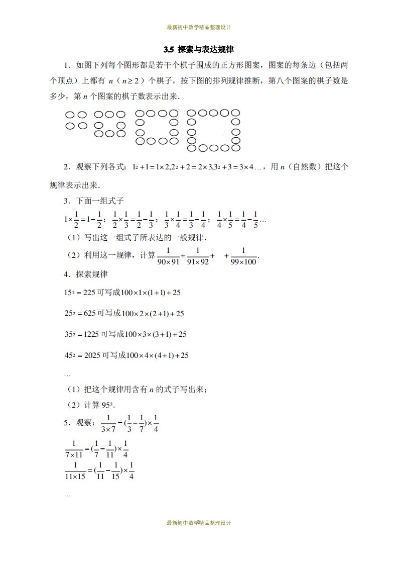 北师版七年级上册数学习题-3.5探索与表达规律