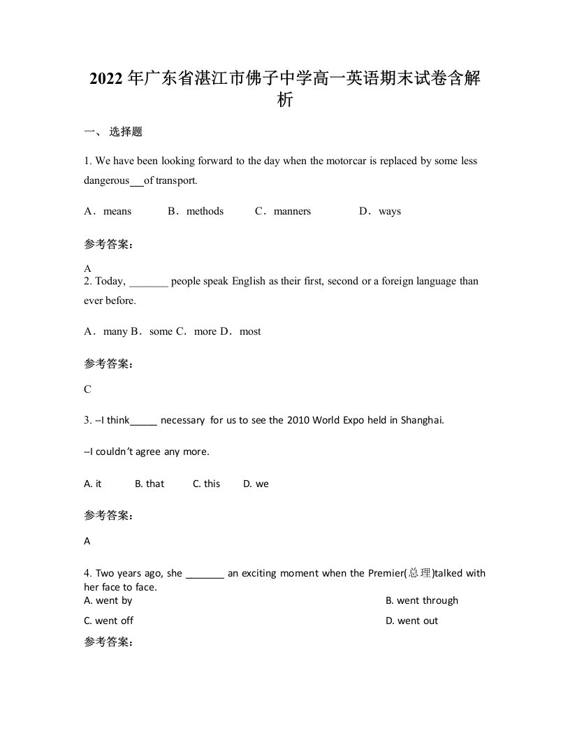 2022年广东省湛江市佛子中学高一英语期末试卷含解析