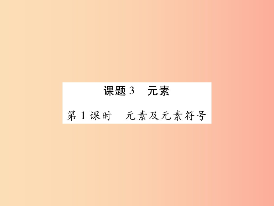 2019年秋九年级化学上册