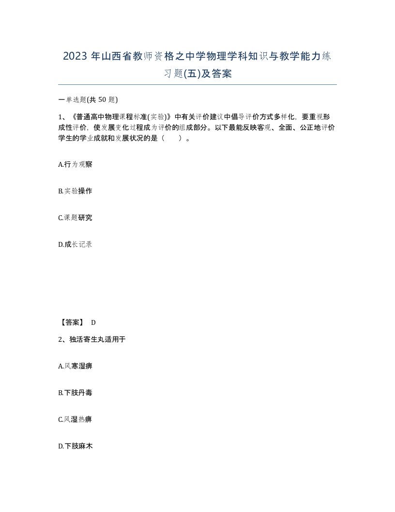 2023年山西省教师资格之中学物理学科知识与教学能力练习题五及答案