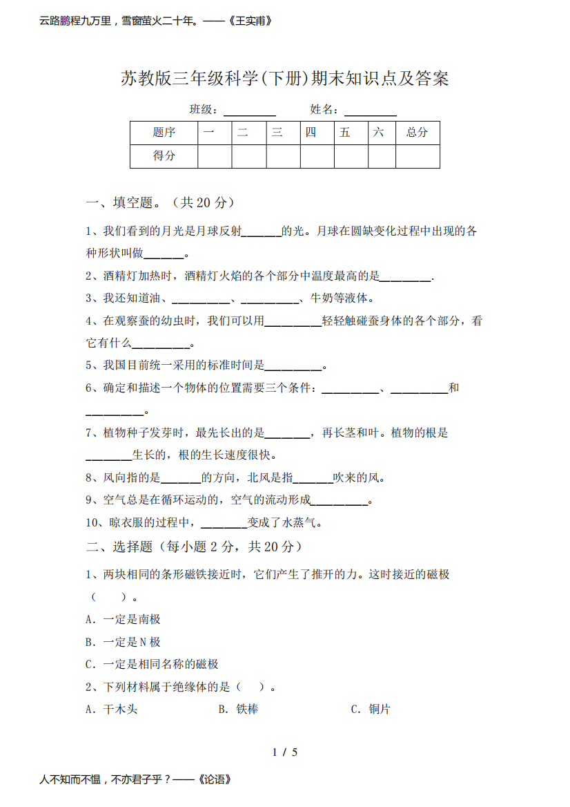 苏教版三年级科学(下册)期末知识点及答案