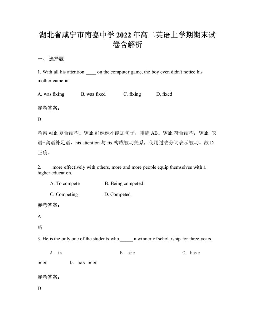 湖北省咸宁市南嘉中学2022年高二英语上学期期末试卷含解析