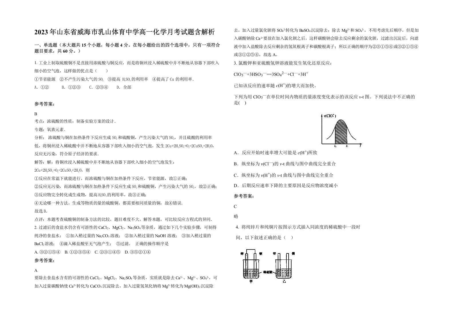 2023年山东省威海市乳山体育中学高一化学月考试题含解析