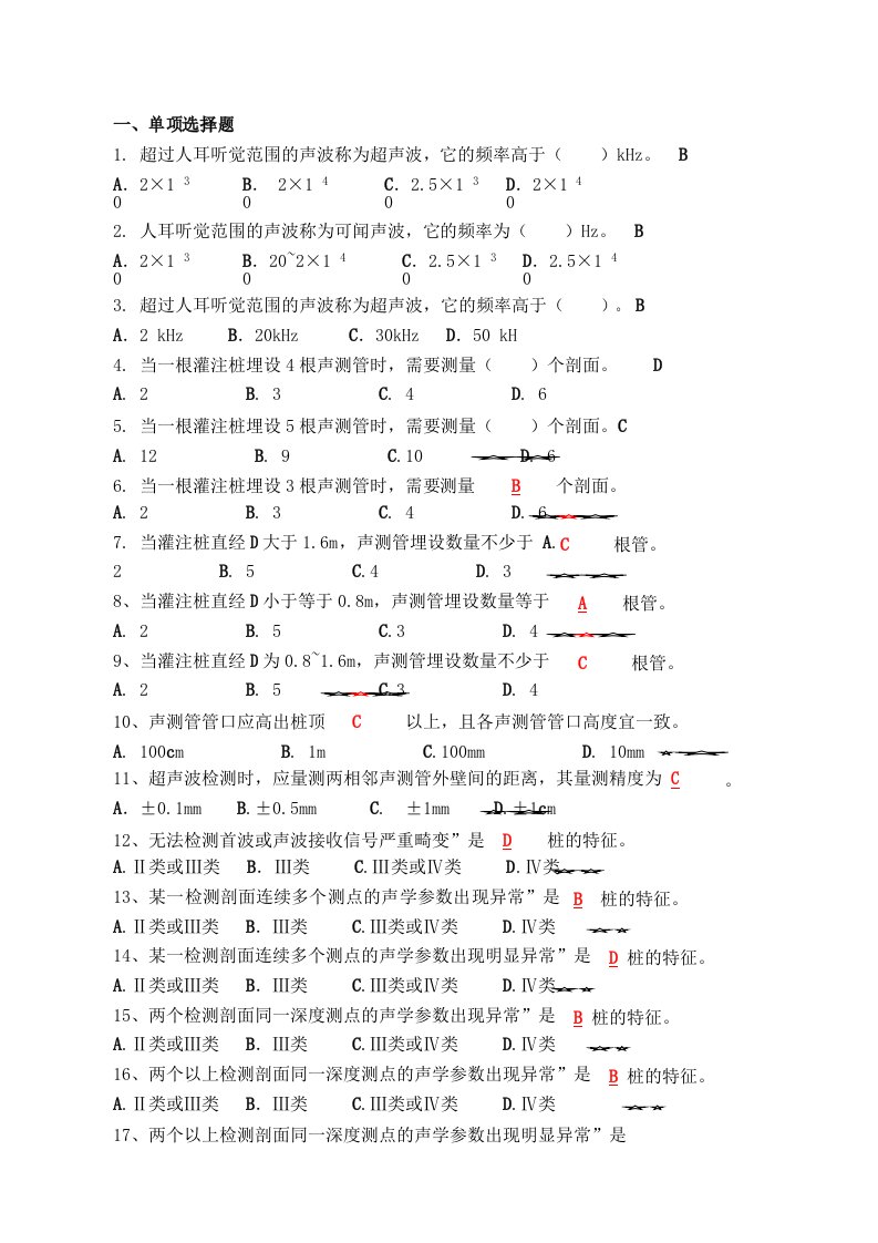 声波透射法题