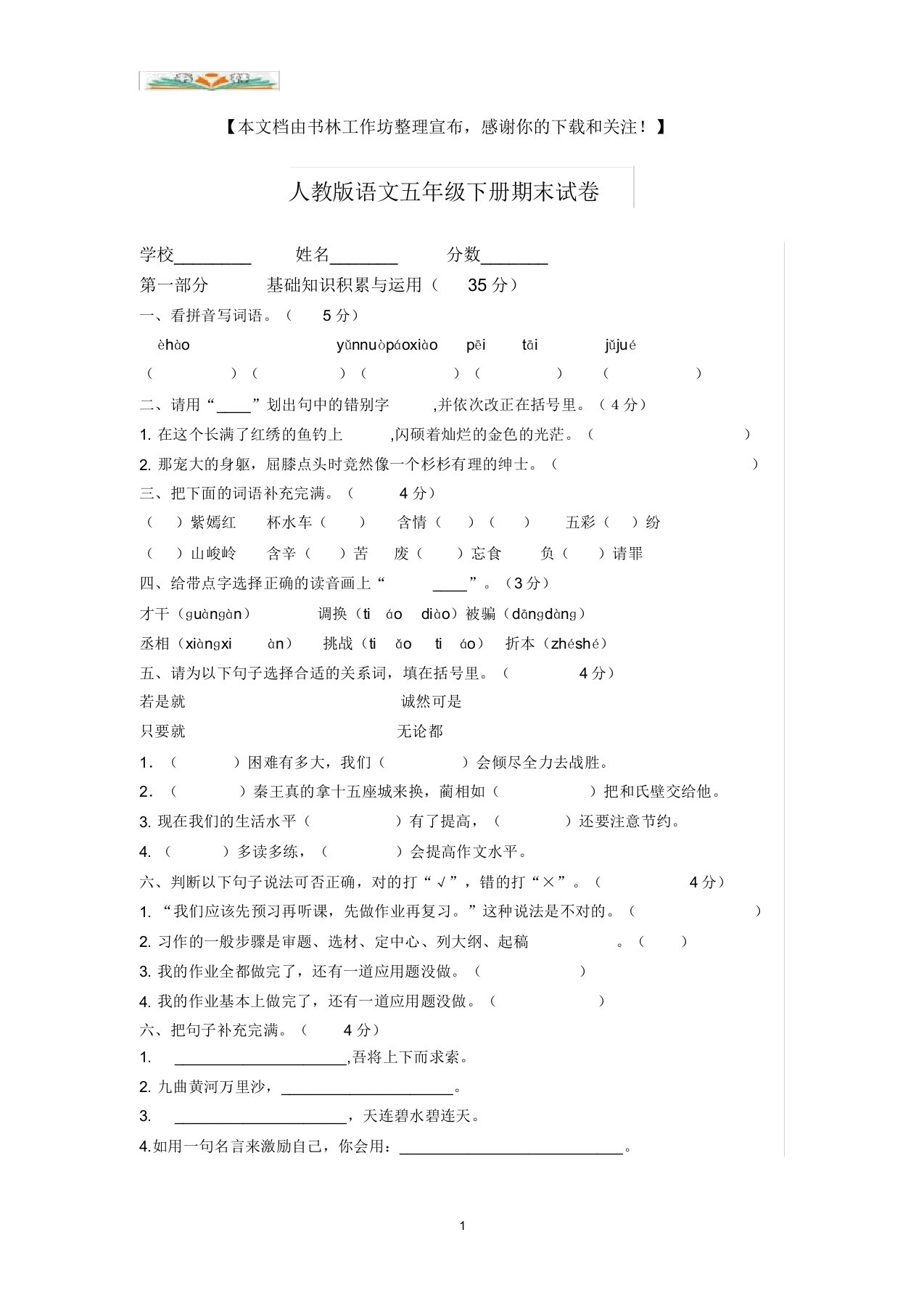 部编版小学语文五年级下册期末试卷及答案9