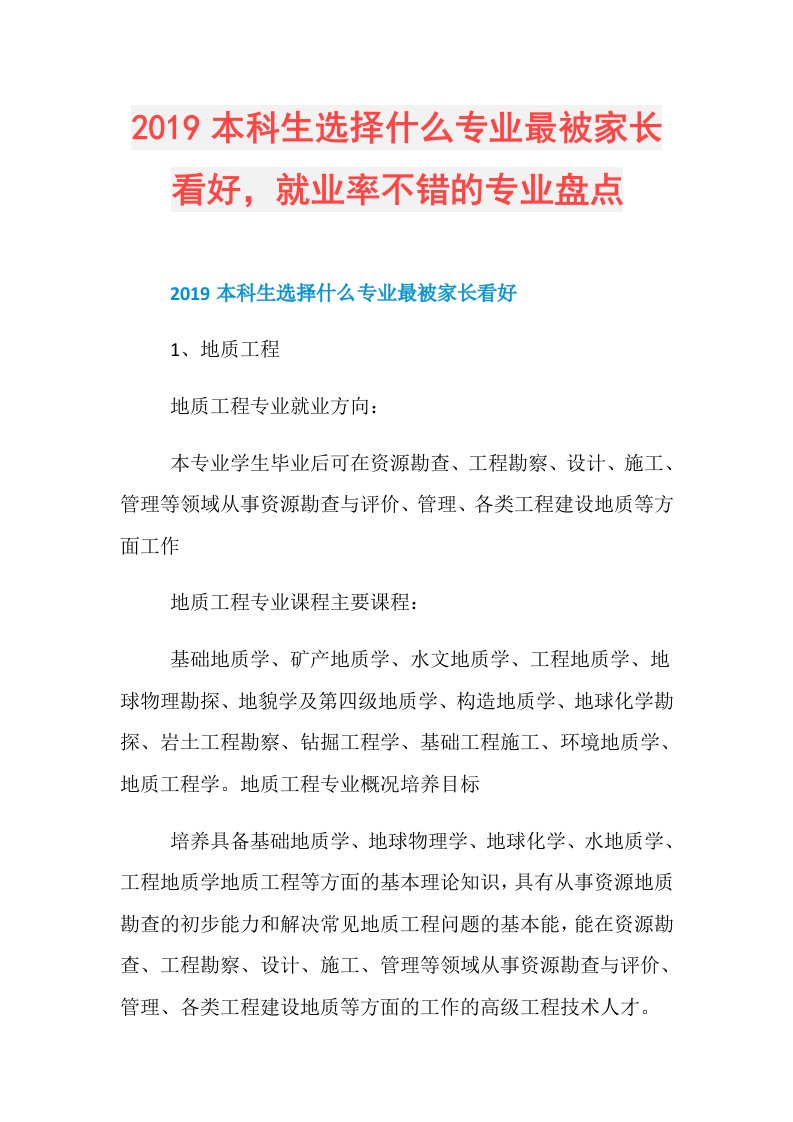 本科生选择什么专业最被家长看好，就业率不错的专业盘点