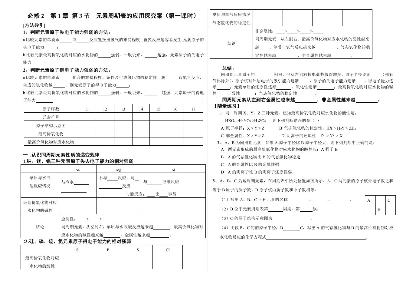 必修2第1章第3节元素周期表的应用导学案100