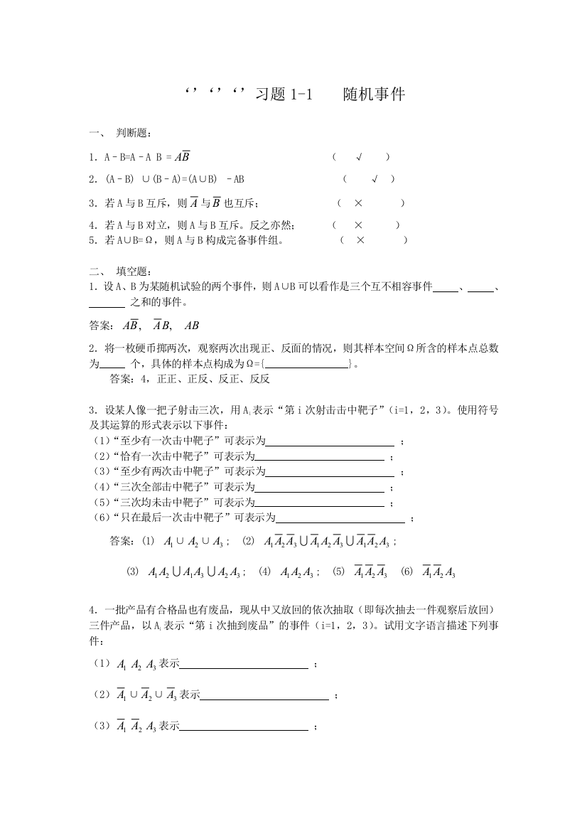 概率练习册1-2章答案