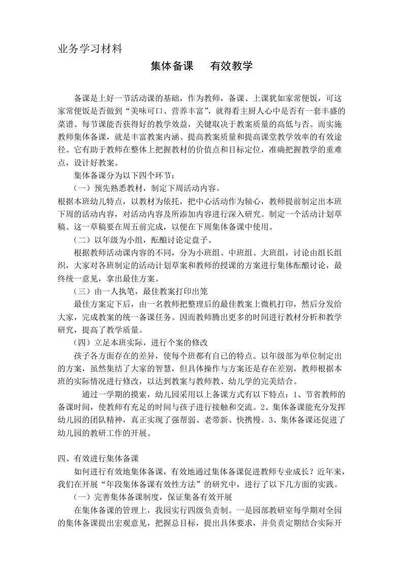 幼儿园集体备课的环节和教师备课新架构参考资料