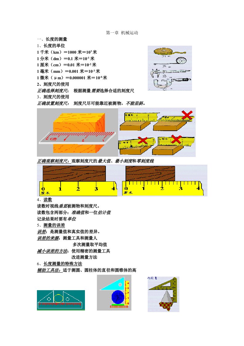 初中物理机械运动讲义