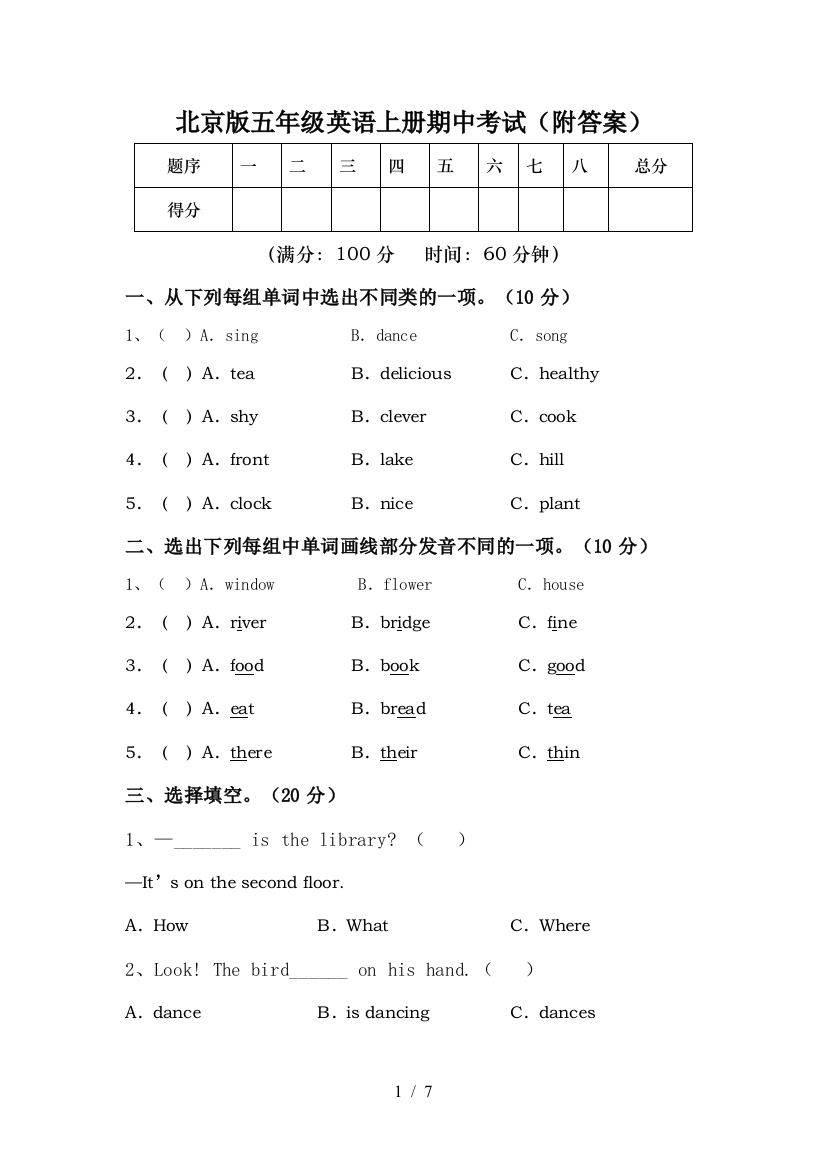 北京版五年级英语上册期中考试(附答案)