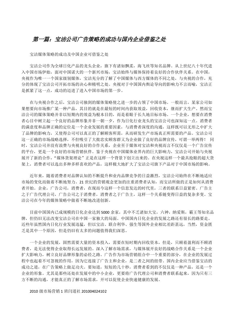 宝洁公司广告策略的成功与国内企业借鉴之处（共5篇）[修改版]