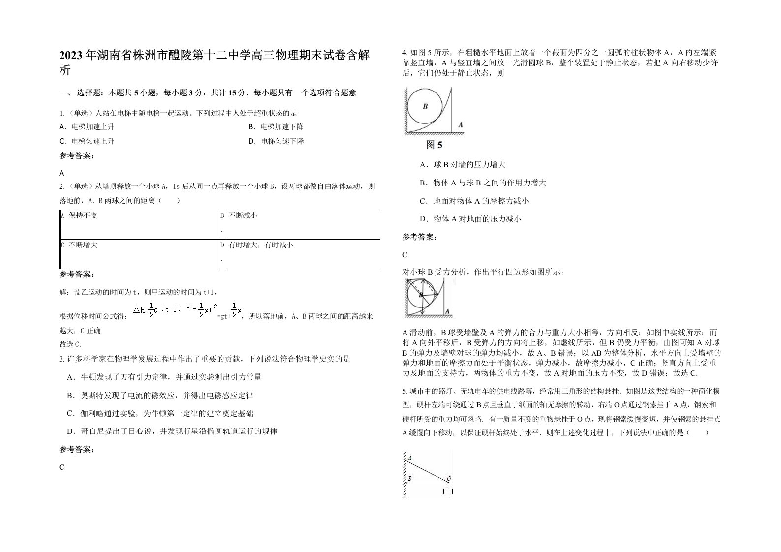 2023年湖南省株洲市醴陵第十二中学高三物理期末试卷含解析