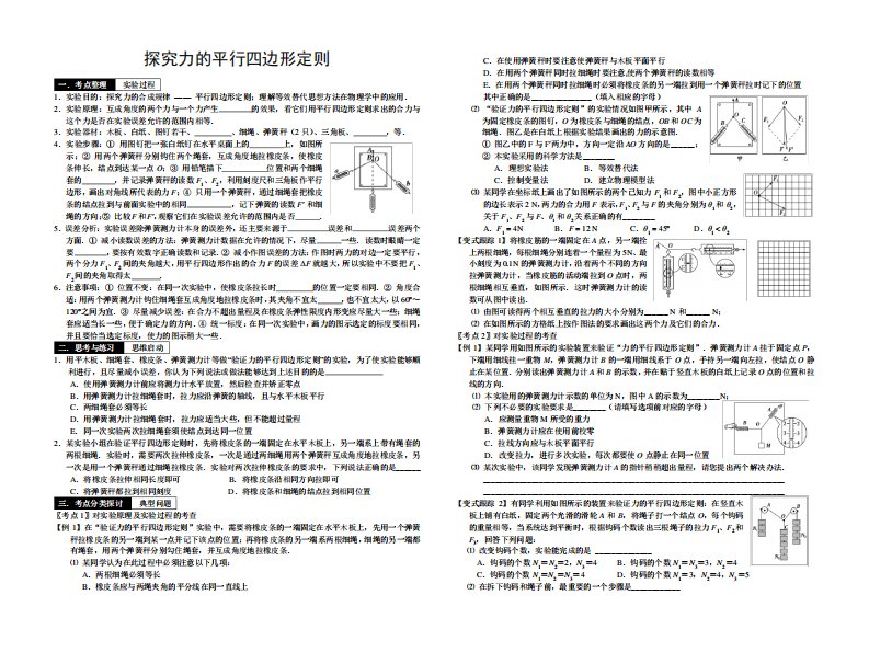 物理一轮复习教学案探究力的平行四边形定则